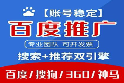 百度竞价代运营助力品牌知名度提升